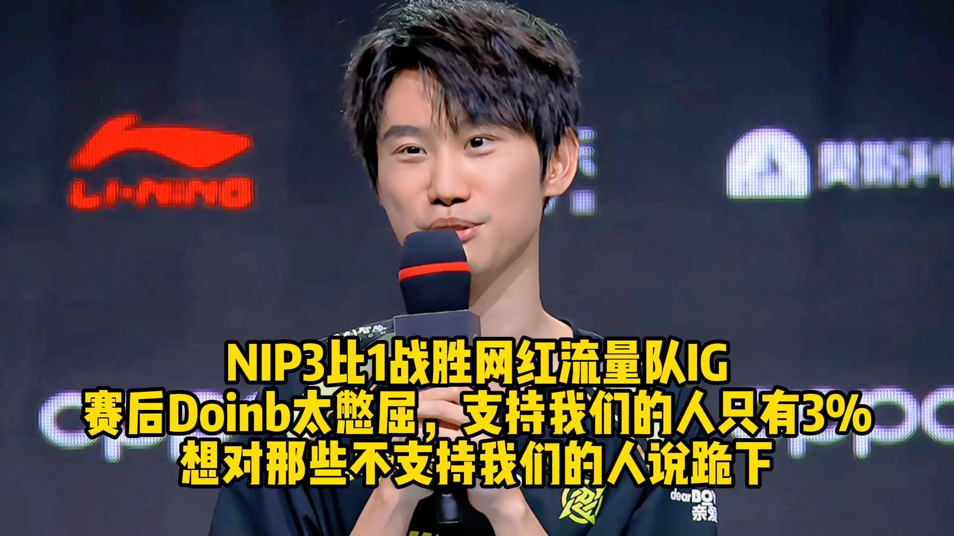 关于Doinb在中国队比赛中突破纪录，赛况扑朔迷离引发热议！的信息